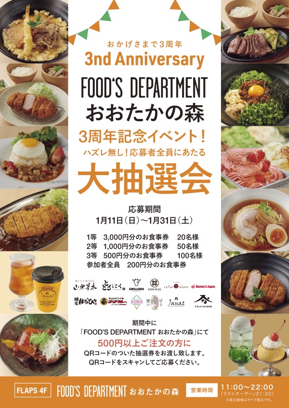 \3周年記念イベント開催/