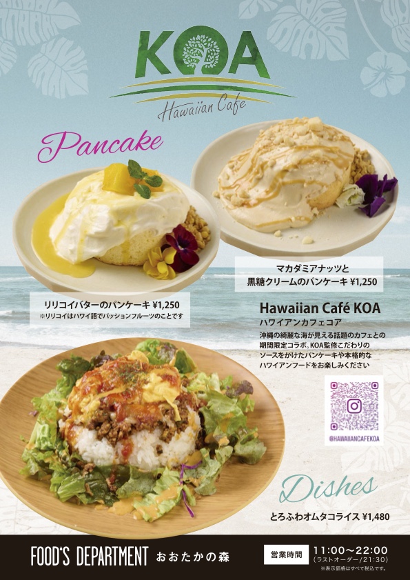ハワイアンカフェ コラボメニュー