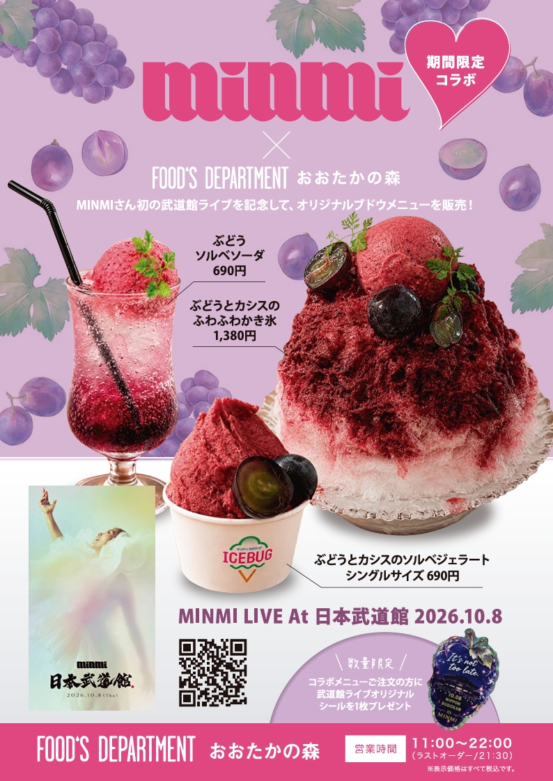 MINMIさんコラボメニュー